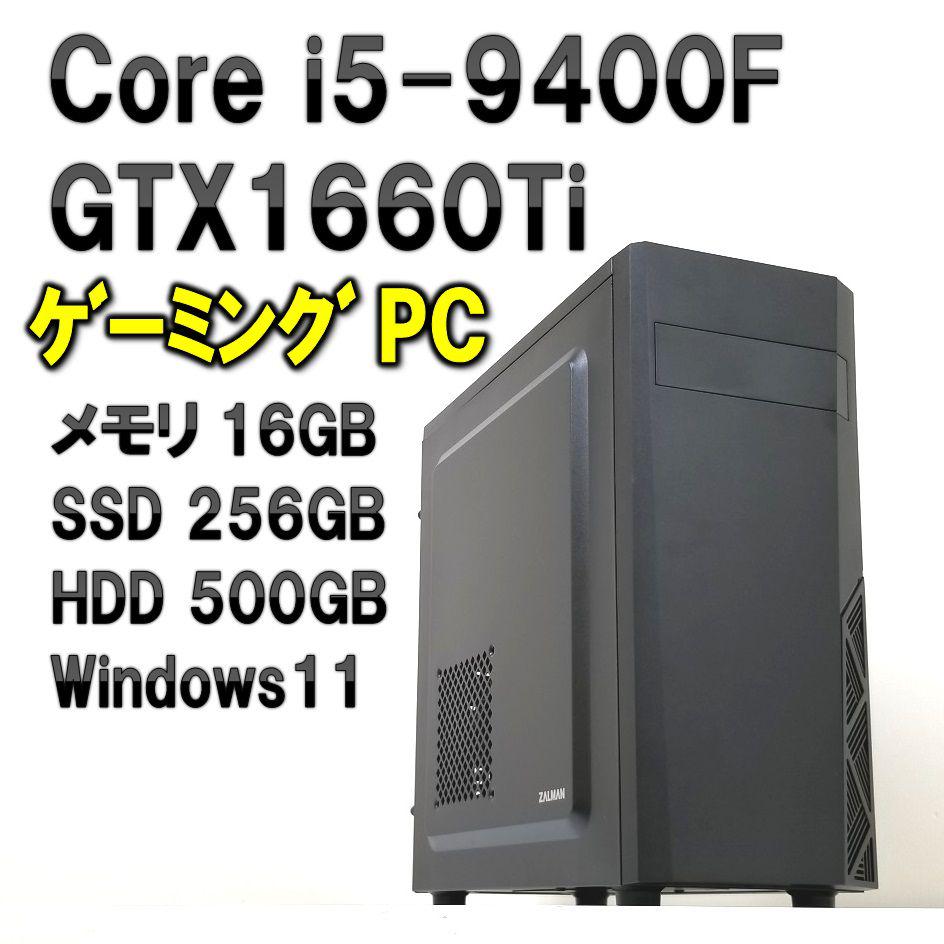 GTX1660Ti 9世代i5 SSD  ゲーミングPC