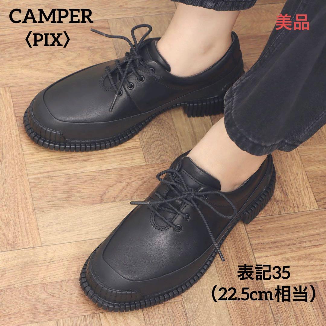 【美品】カンペール PIX 厚底ソール　レースアップレザースニーカー　黒35