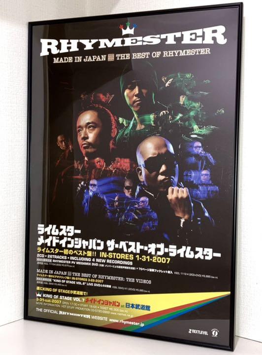 RHYMESTER メイドインジャパン ザ・ベスト・オブ・ライムスター ポスター