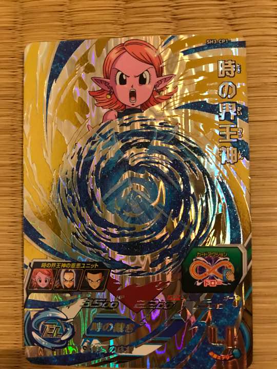 時の界王神キャンペーン
