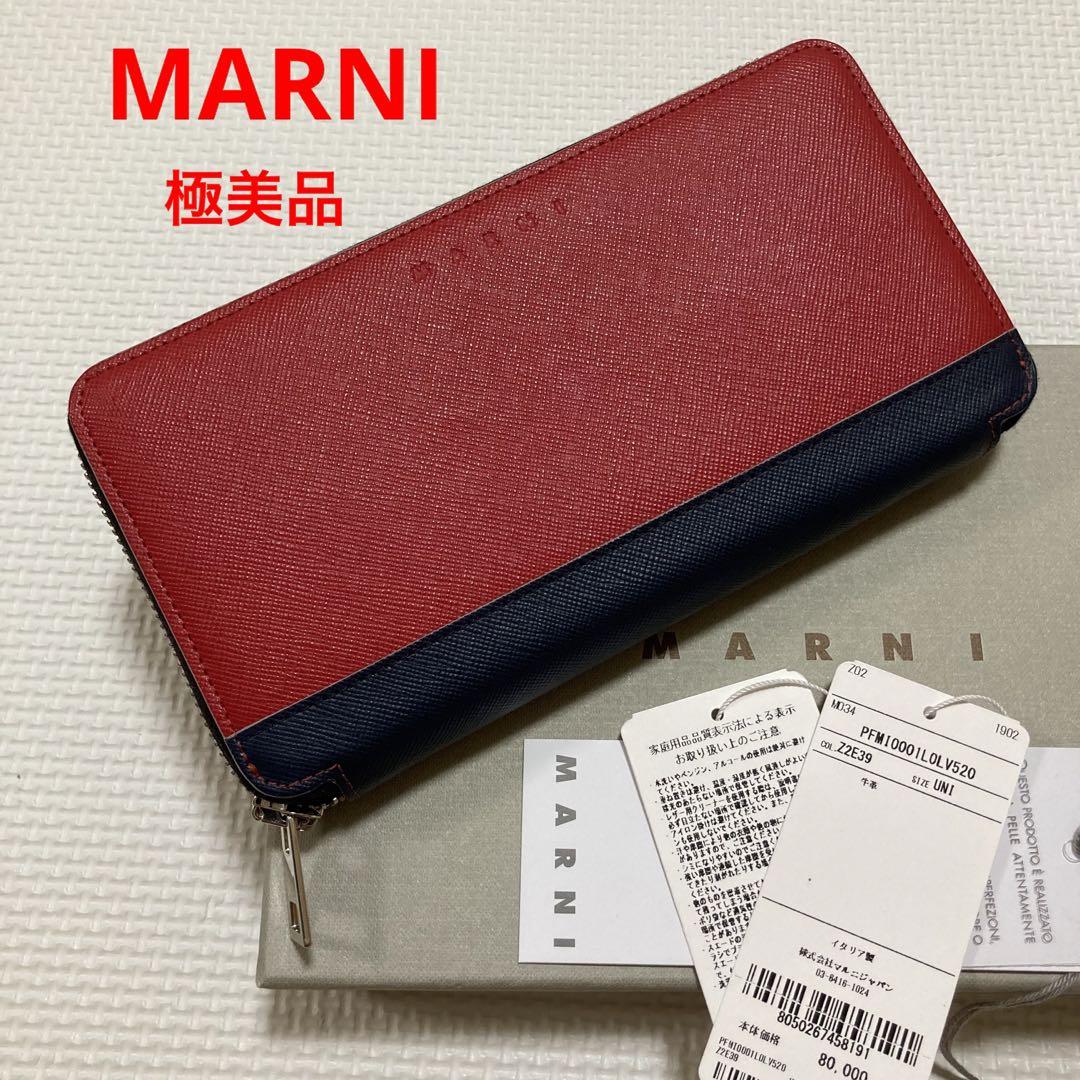 極美品 MARNI マルニ レザーラウンドファスナー長財布　マルチカラー　箱付き