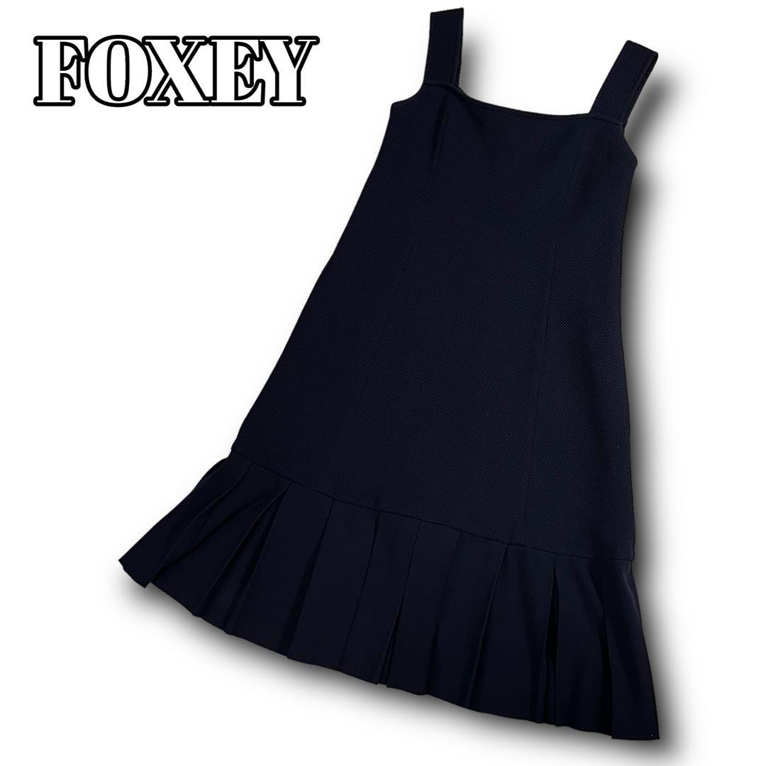 FOXEY フォクシー ニットピケ マーメイド ワンピース プリーツ ネイビー