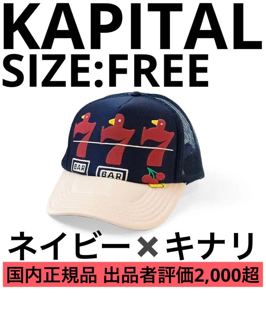ラッキーバッテリーバード トラックCAP kapital キャピタル　キャップ