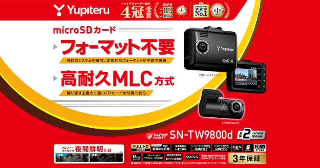 ユピテル  SN-TW9800d ドラレコ