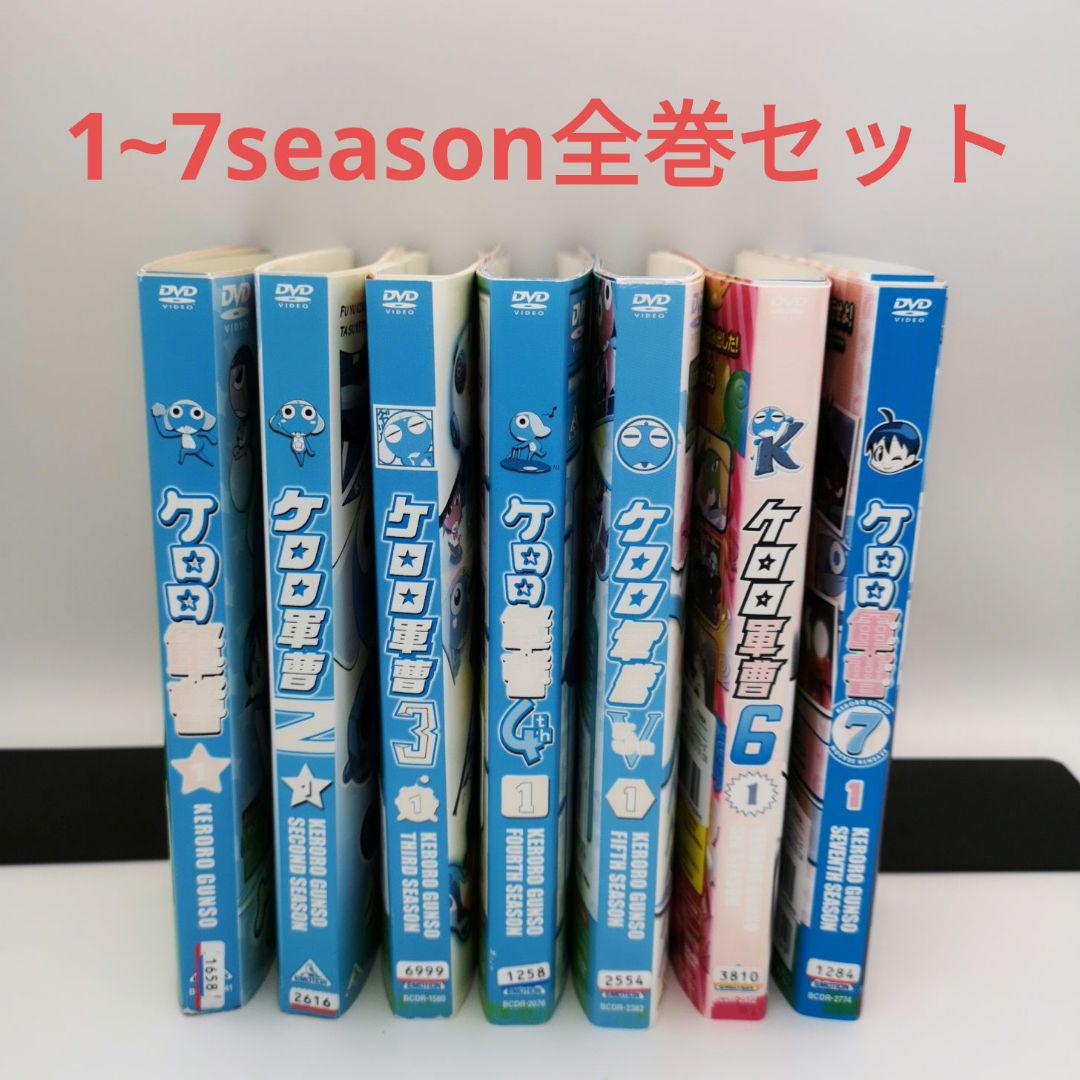 ケロロ軍曹 DVD season1〜7 全巻セット