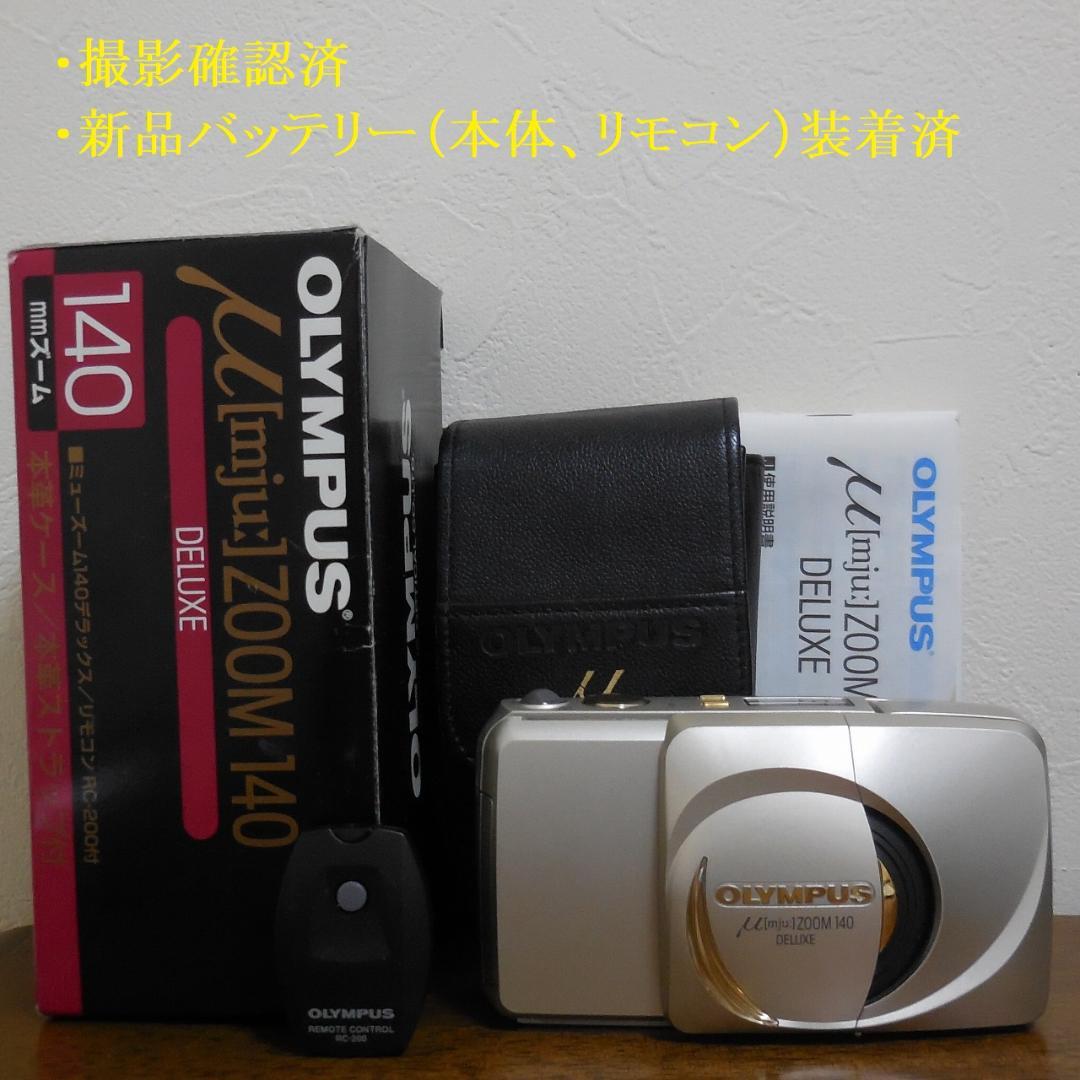 【美品・完動品】OLYMPUS μ ［ミュー］zoom 140 deluxe