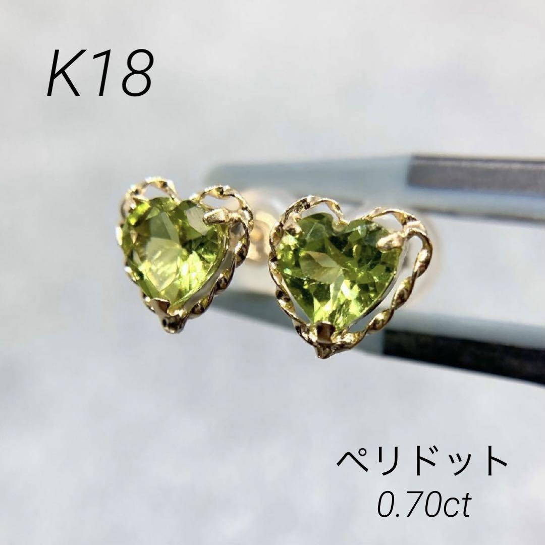 【新品】K18　ペリドット　ピアス　計 0.70ct (18金 18K)