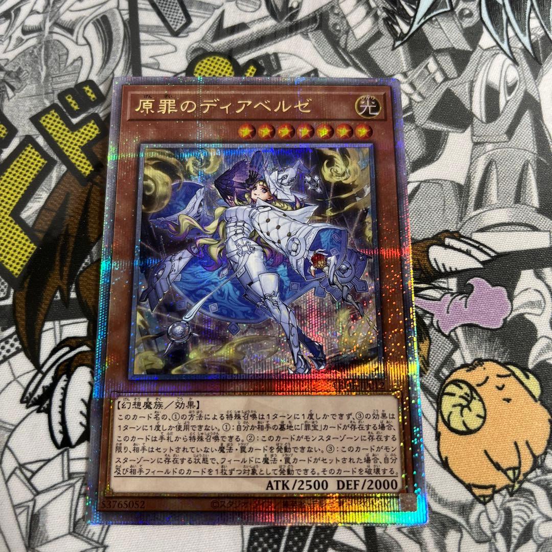 遊戯王 原罪のディアベルゼ  25TH