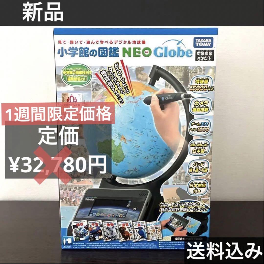 【新品未開封】小学館　地球儀　図鑑