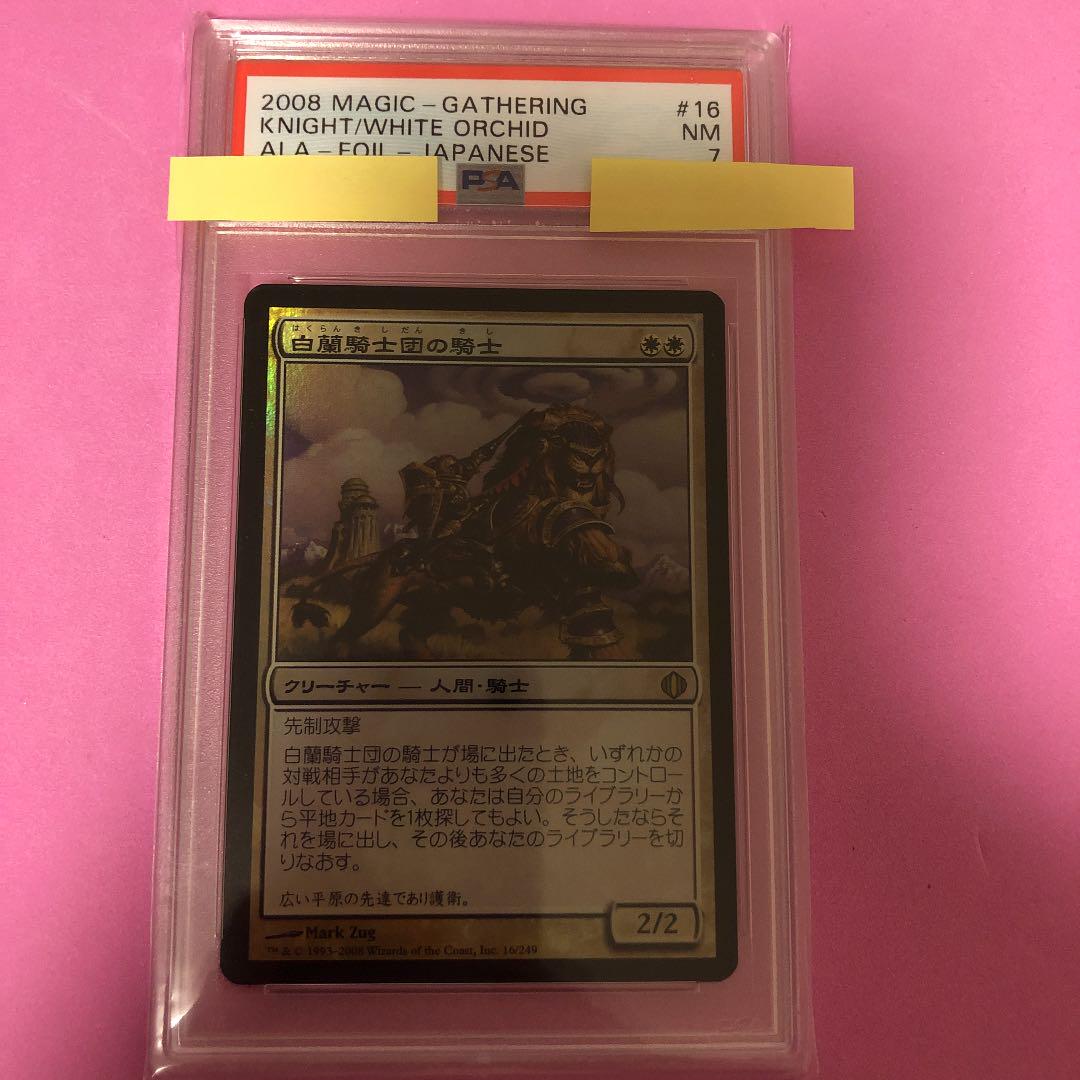 MTG 白蘭の騎士　日　FOIL エラー　PSA鑑定