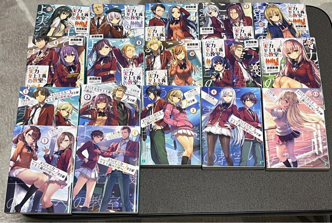 ようこそ実力至上主義の教室へ17巻セット