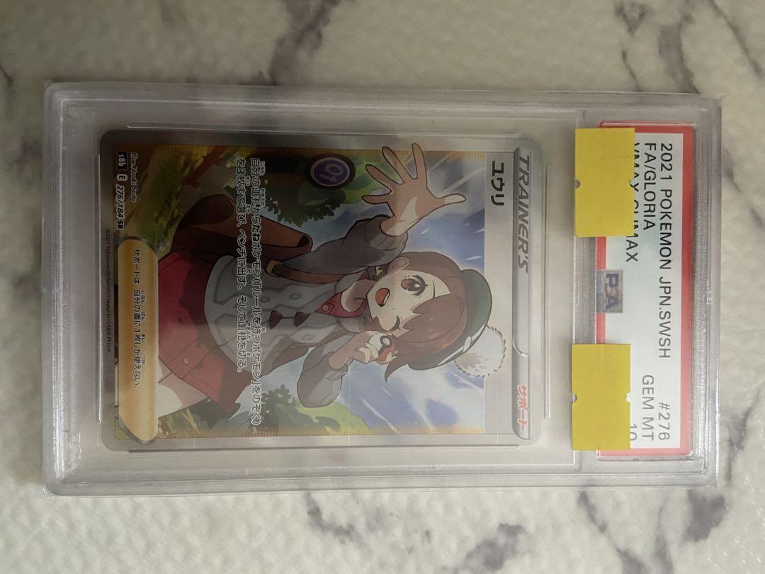 ‼️最終値下げ‼️ポケモン ユウリsr psa10