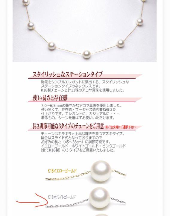 K18WG 長さ調節可能 アコヤ真珠 ステーション パールネックレス