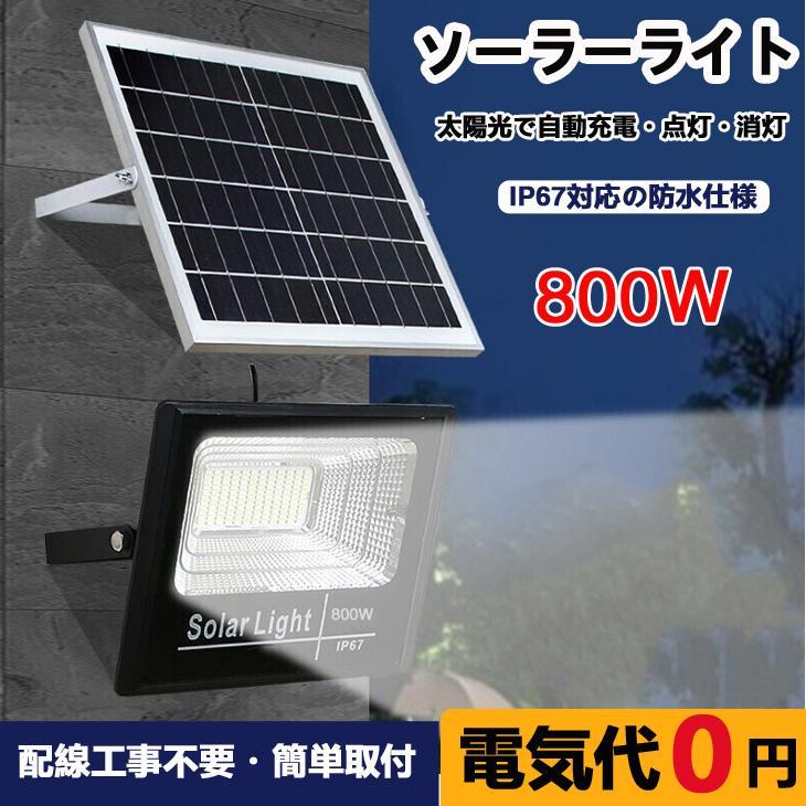 ソーラーライト 太陽光発電 屋外照明 防水 ソーラー投光器 常夜灯 玄関灯 車庫