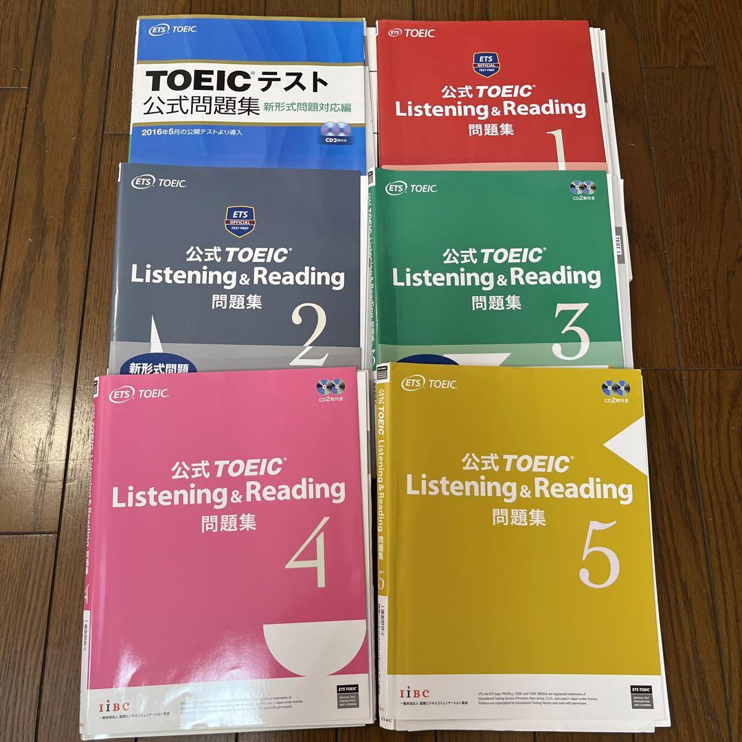 TOEIC公式問題集　2016年&1〜5