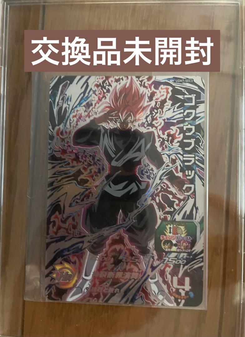 ゴクウブラック　ugm7-sec3  交換品