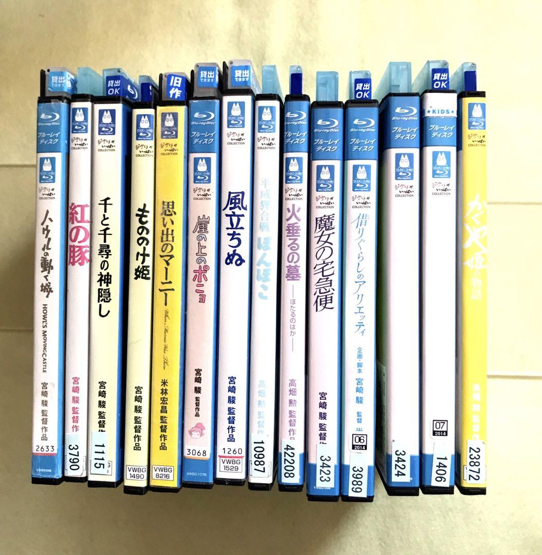 Blu-ray  ジブリがいっぱいシリーズ　１４作品セット　管理番号3937