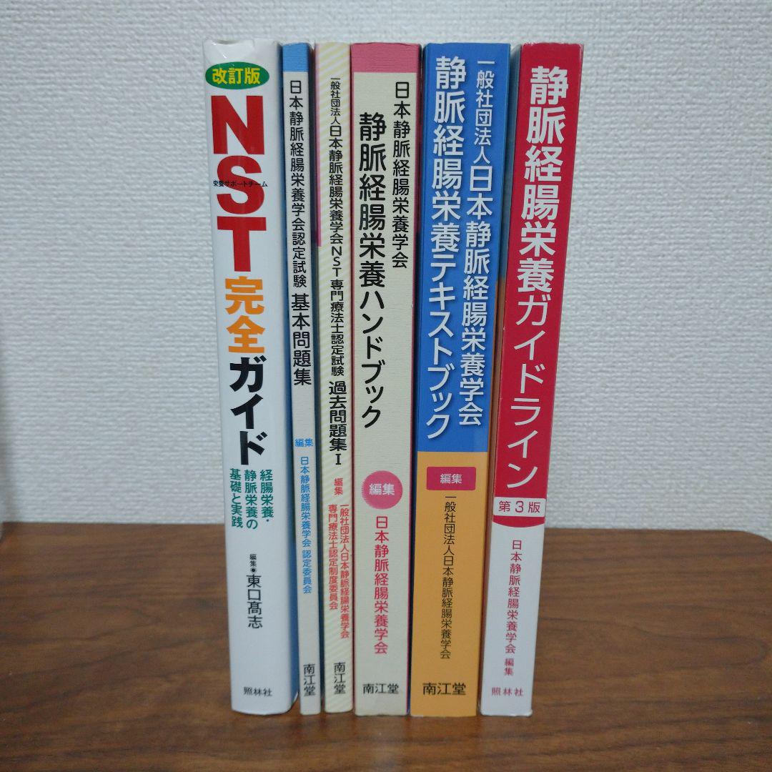 NST•栄養の本  セット販売