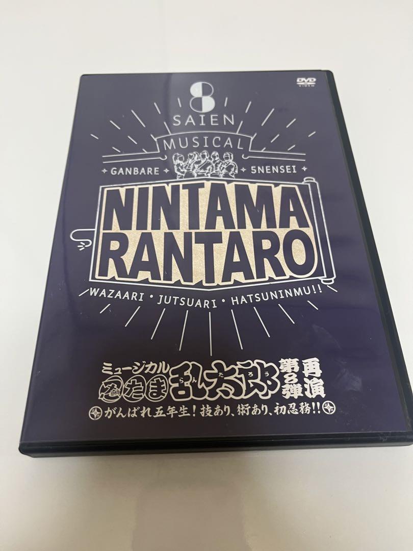 ミュージカル忍たま乱太郎 8弾再演 DVD