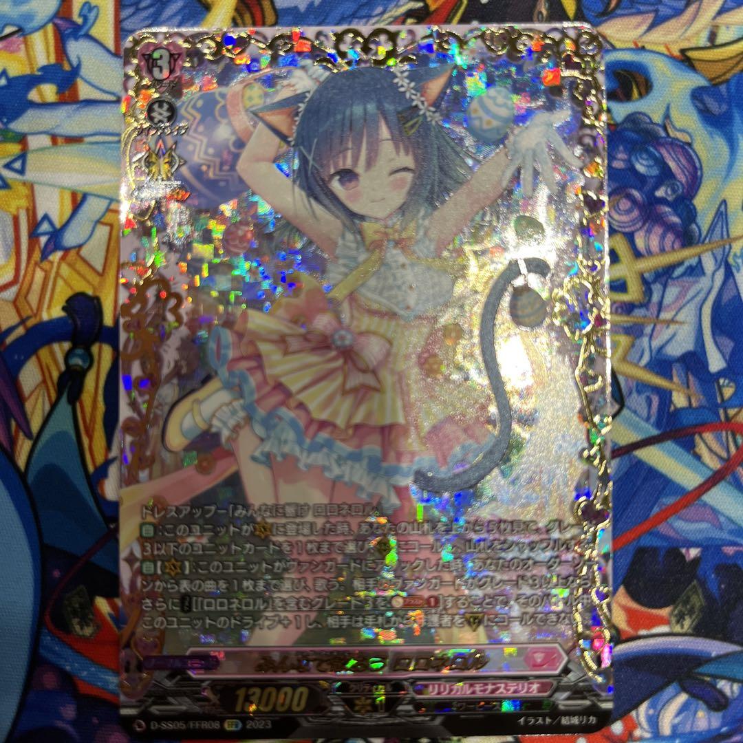ヴァンガード みんなで歌おう ロロネロル FFR 1枚