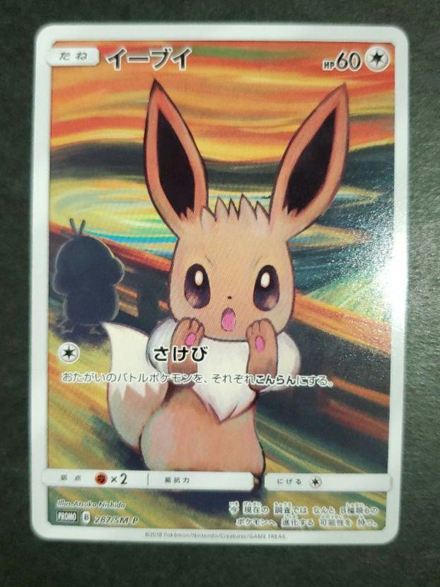 ポケモンカード ポケカ ムンク イーブイ 特価品⑰