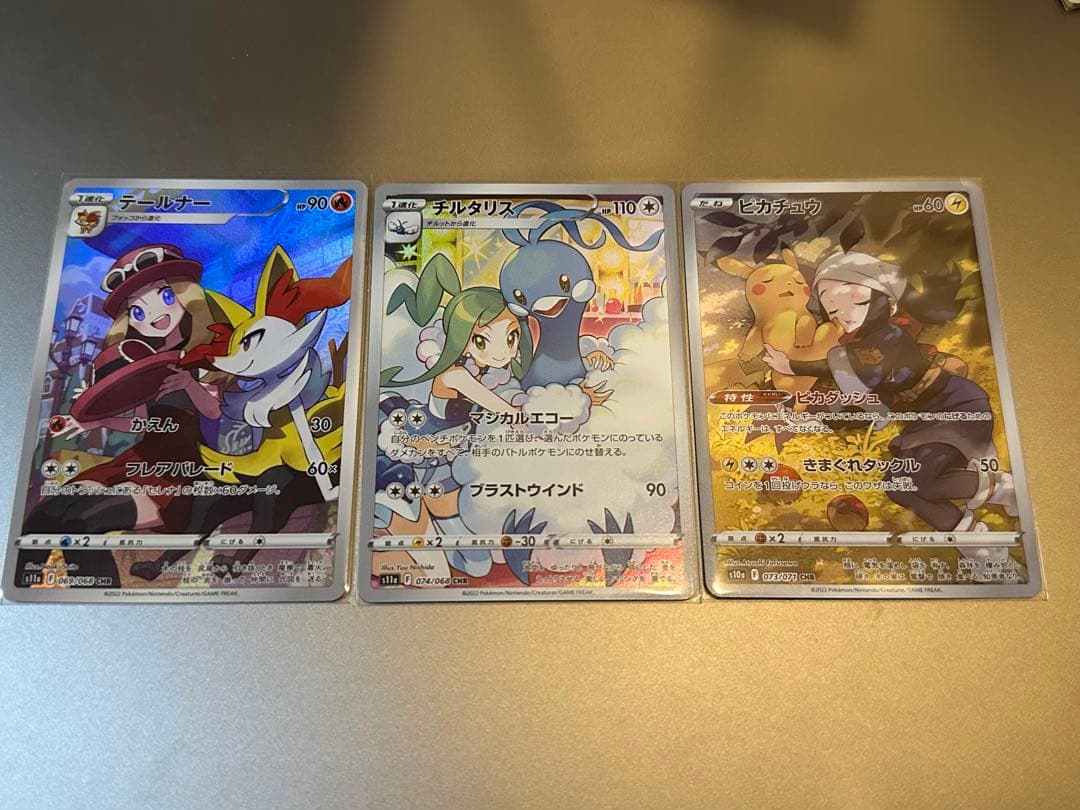 ポケモンカードゲーム　チルタリス　テールナー　ピカチュウ　chr ①