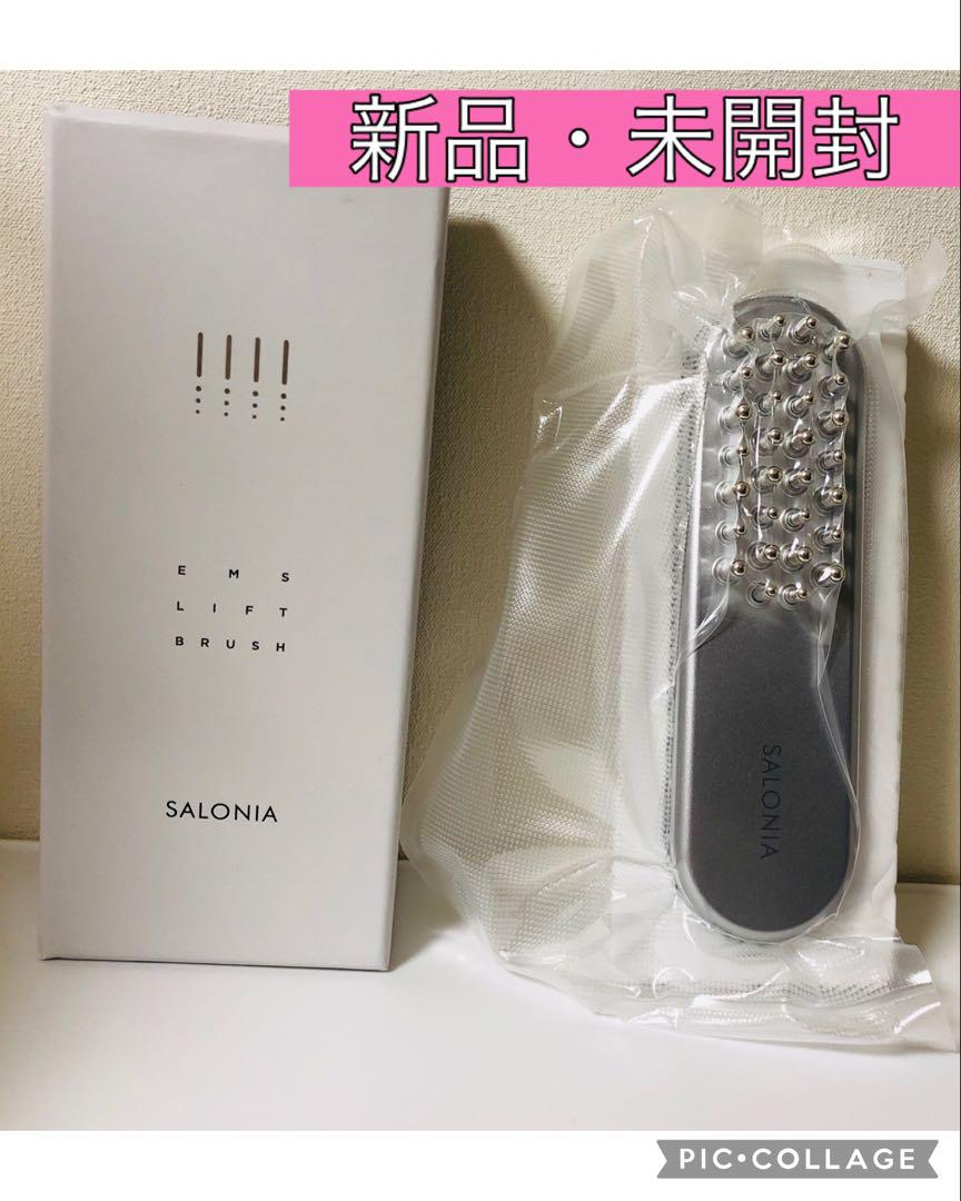 SALONIA サロニア EMS リフトブラシ未使用品