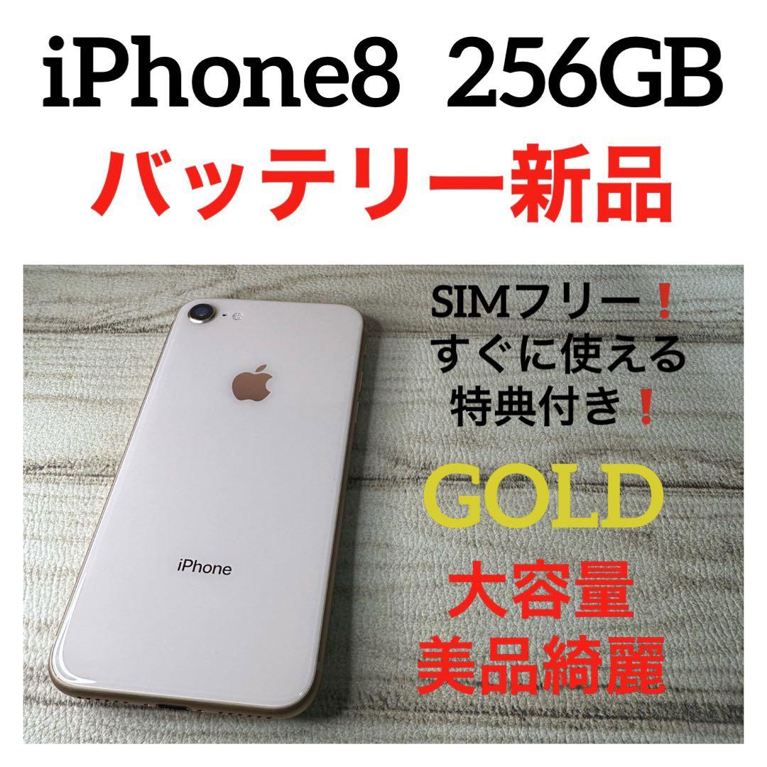 61 iPhone8  256GB バッテリー新品　SIMフリー　美品綺麗
