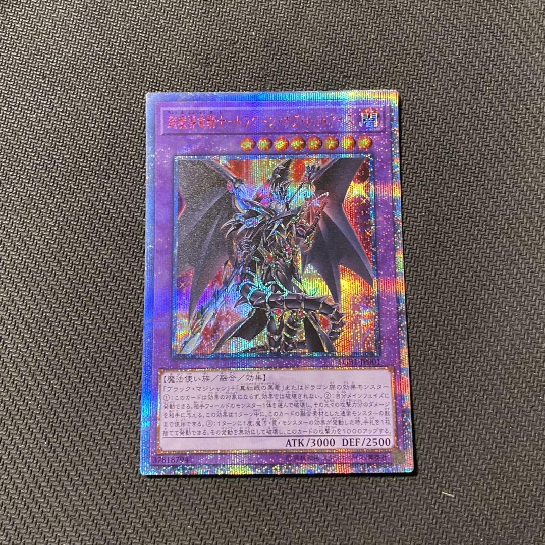 超魔導竜騎士　ドラグーンオブレッドアイズ  20th