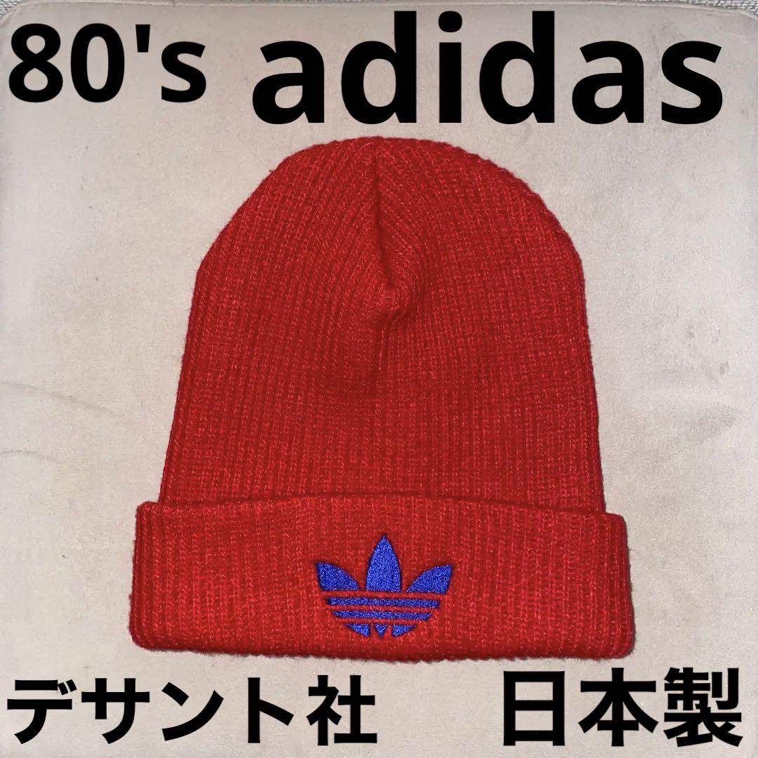 希少　adidas アディダス　ビーニー　ニット帽　日本製　製造元デサント