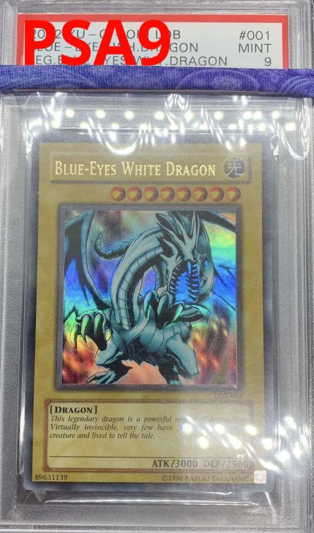 遊戯王 PSA9 青眼の白龍　ホイルずれ　ホイルズレ　エラーカード　エラー