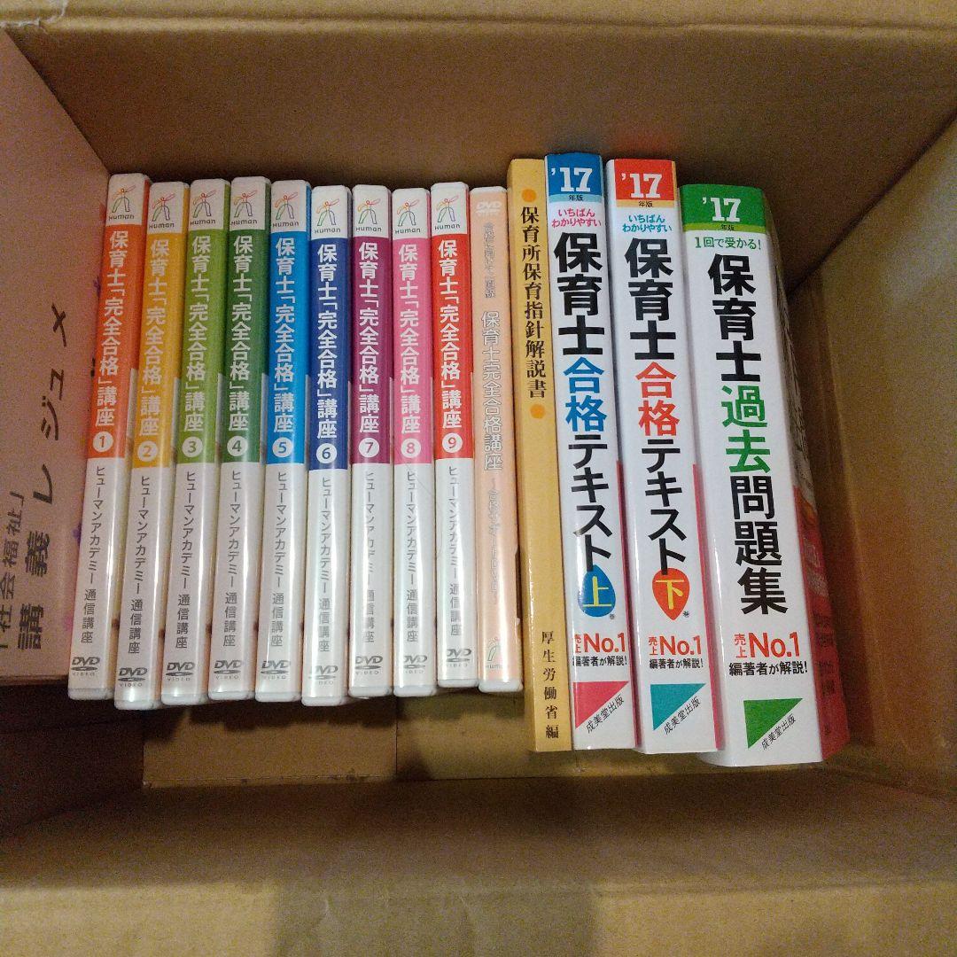 保育士試験  1回で受かる!保育士過去問題集 '17年版  DVD他