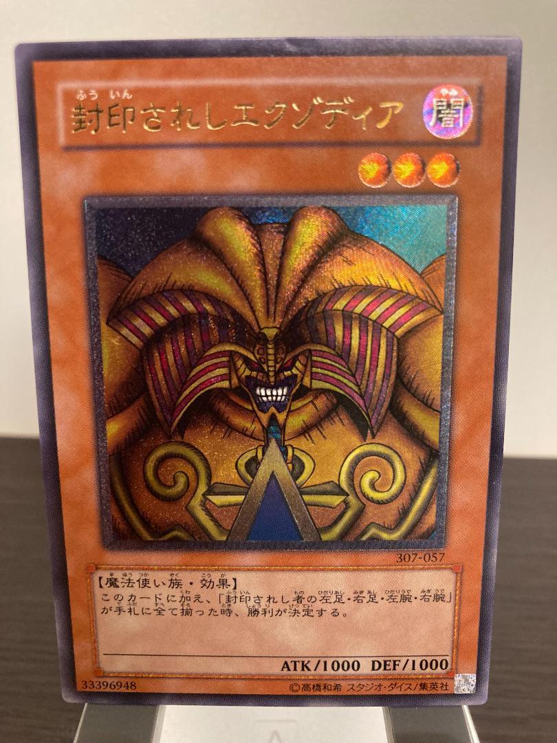 【美品】封印されしエクゾディア　アルティメットレア　レリーフ　遊戯王