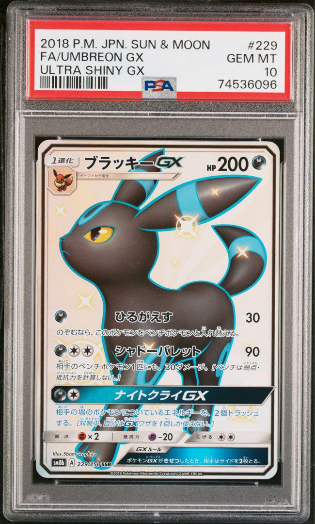 【PSA10最高評価】ブラッキー GX SSR 色違い ※PSAケース付き