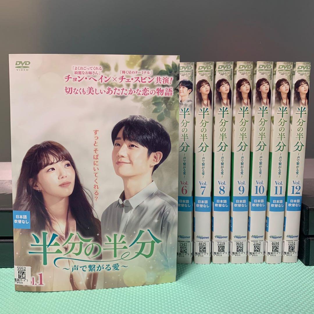 韓国ドラマ 半分の半分 ～声で繋がる愛～ dvd 全巻セット 韓流ドラマ