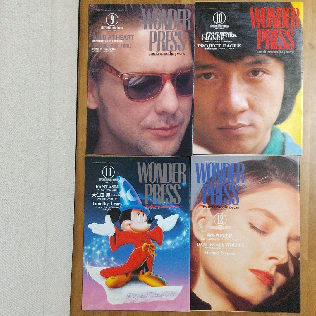 ワンダープレス9冊