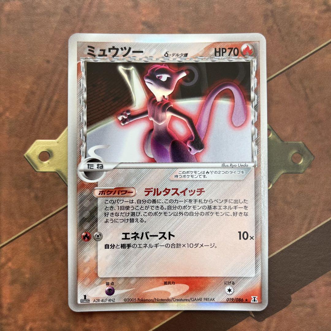ポケモンカード　ミュウツー　δデルタ種