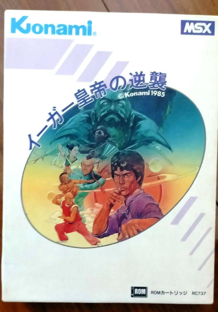 【MSXゲームソフト】イーガー皇帝の逆襲