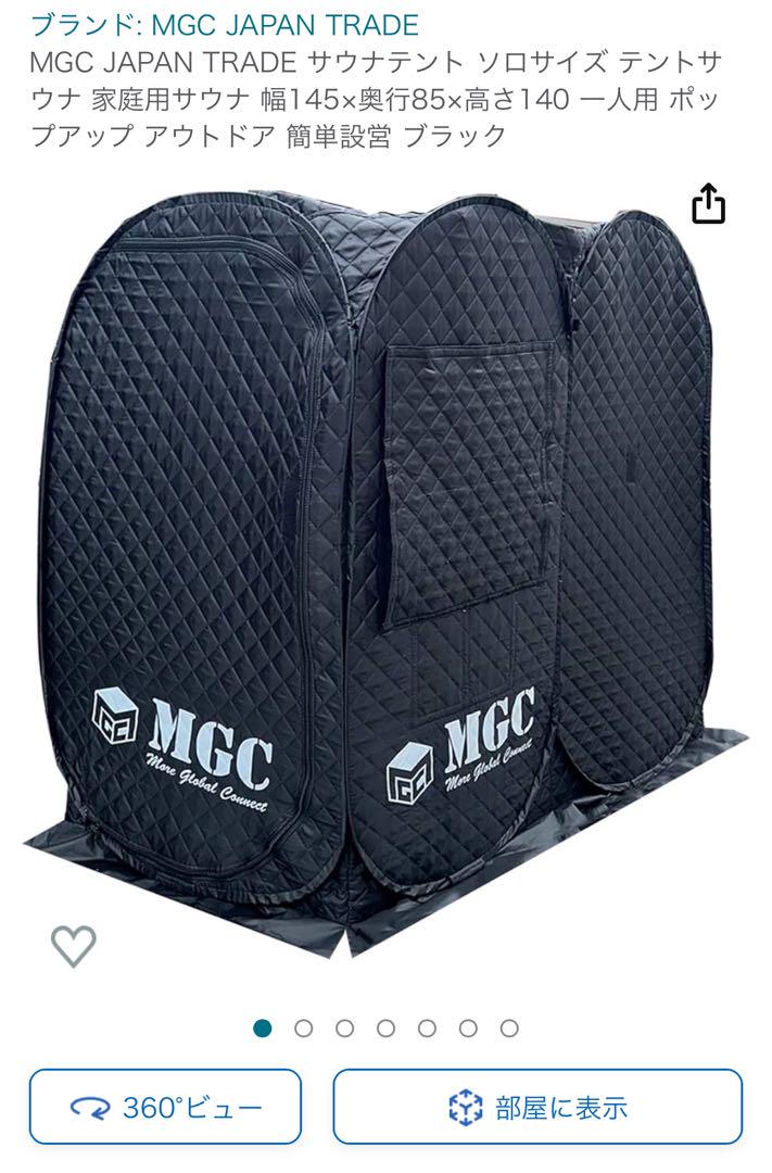 MGCテントサウナ　ソロ　美品
