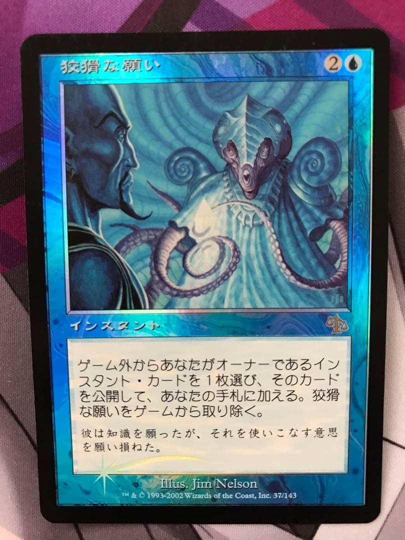 mtg 狡猾な願い　旧枠　foil  ホイル