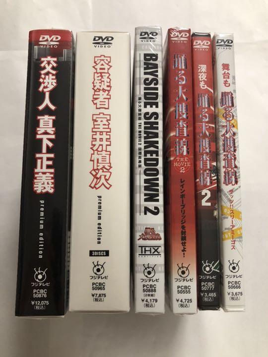 【未開封新品】踊る大捜査線　関連DVD 6点セット