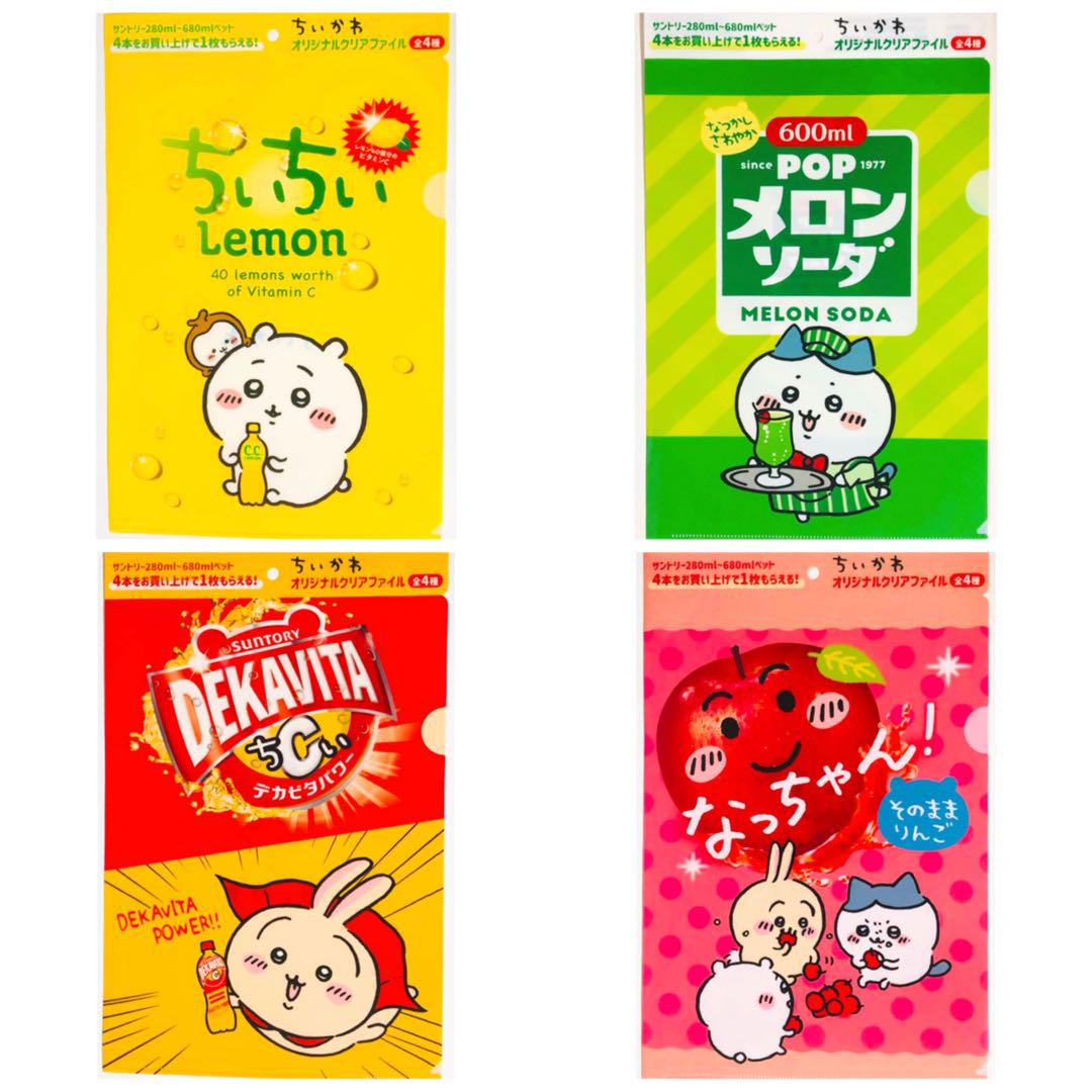 新品★ちいかわ★ハチワレ★うさぎ★サントリー★クリアファイル★4点セット