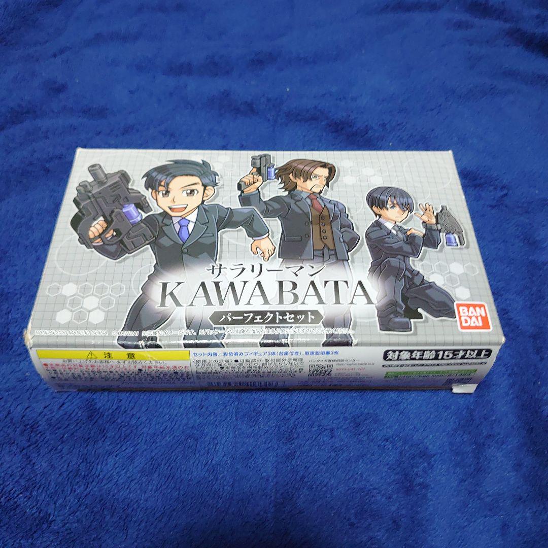サラリーマンKAWABATAパーフェクトセット