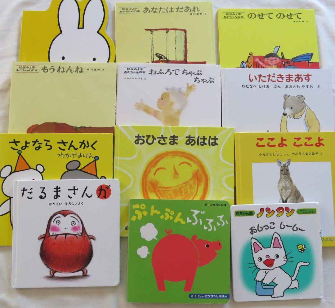 【0歳～6歳児まで】絵本　23冊　まとめ売り