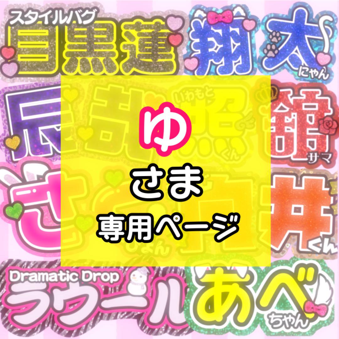 【6/30発】ゆ様 うちわ文字 連結 折りたたみ オーダー 団扇屋さん ハングル