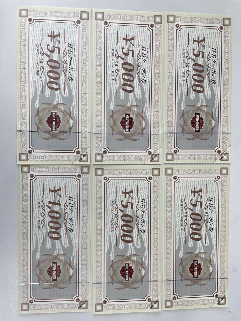 ハーレーダビットソンクーポン券