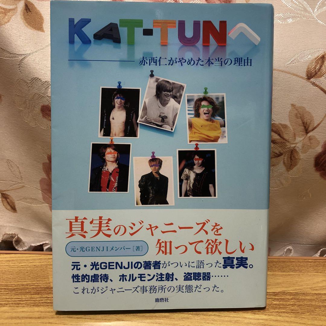 KAT-TUNへ : 赤西仁がやめた本当の理由
