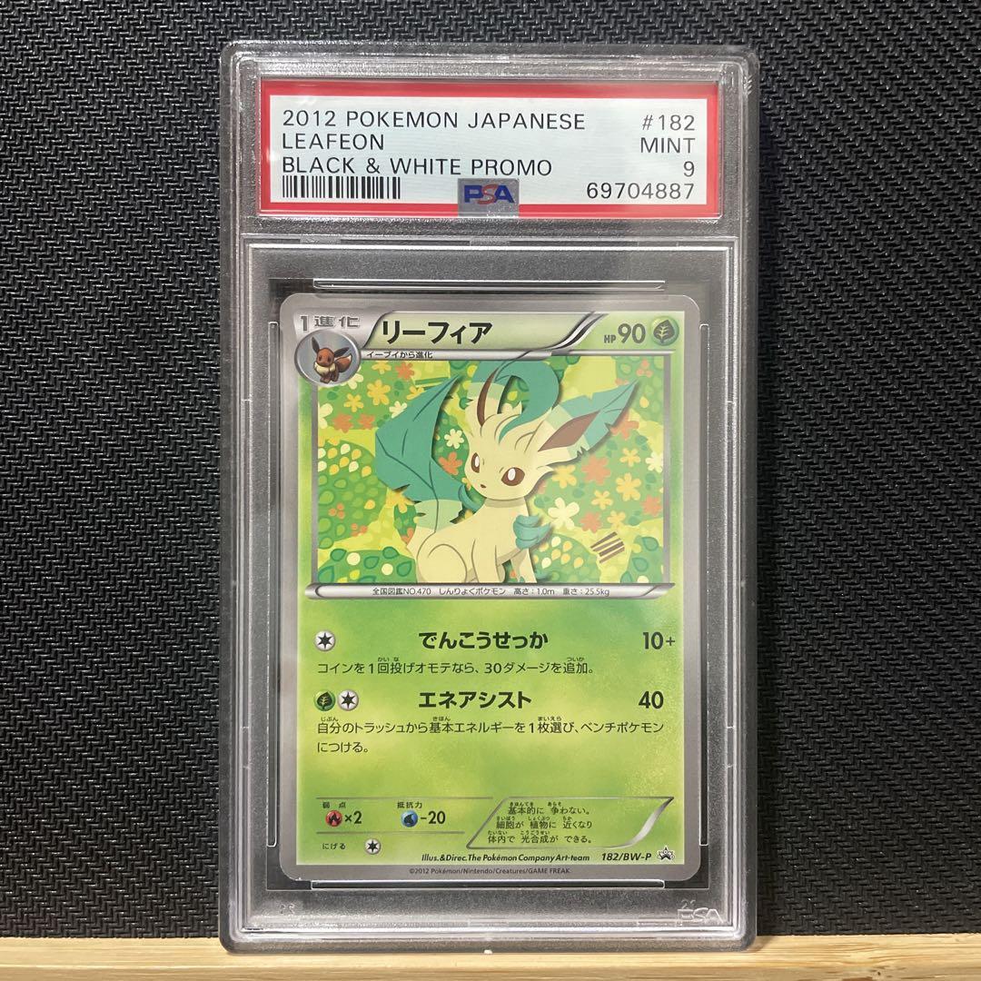 ポケモンカード イーブイコレクション リーフィア PSA9