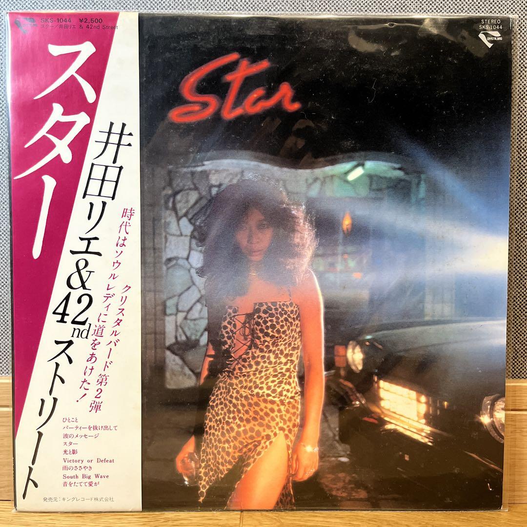【見本盤】井田リエ&42ndストリート STAR スター パーティーを抜け出して