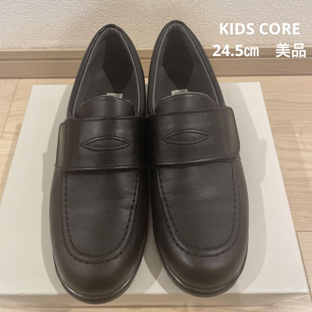 KIDS CORE  品番KC1083 黒のローファー　24.5㎝
